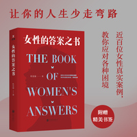 女性的答案之书