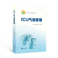 ICU气道管理