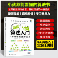 图解算法入门：一本书掌握算法要点与诀窍