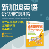 新加坡英语 语法专项进阶2