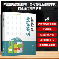 日用化学品多维度营销