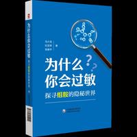 为什么你会过敏 —— 探寻组胺的隐秘世界