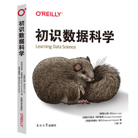 初识数据科学