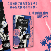 不过是妇女病 不只是妇女病  若水文库014 傅适野 周雯静 张怡微 六层楼 徐蕴芸 朱剑峰 诚挚推荐 当当自营