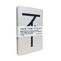 不被召唤，不受差遣（北岛推荐，在孤独与自由之间，构筑一座不被定义、不被束缚的精神庇护所）