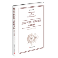 唐吉诃德+西西弗斯——如琢如磨集