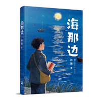 海那边