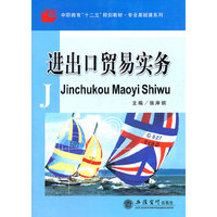 进出口贸易实务