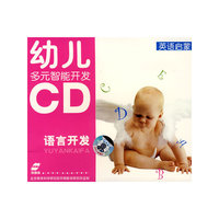 幼儿多元智能开发 语言开发 英语启蒙(CD)