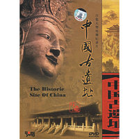 中国古遗址十碟装(DVD)