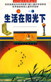 生活在阳光下