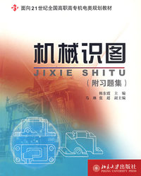 机械试图(附习题集)