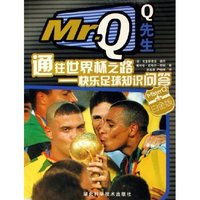 通往世界杯之路--快乐足球知识问答(白金版)