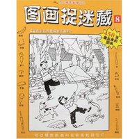 放大镜图画搜寻队-图画捉迷藏8