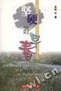 坚硬的早春