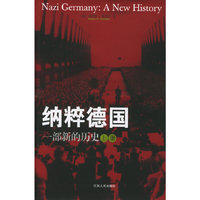 纳粹德国(一部新的历史上下)(Nazi Germany)