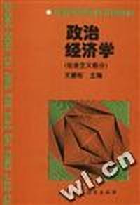 政治学经济学(社会主义部分)