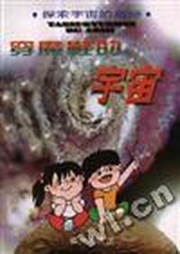 穿魔鞋的宇宙