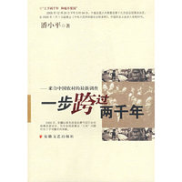 一步跨过两千年-来自中国农村的最新调查
