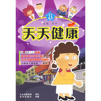 天天健康8