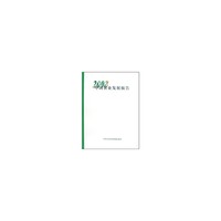 2008中国农业发展报告