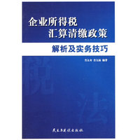 企业所得税汇算清缴政策