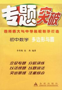 专题突破性 初中数学多边形与圆
