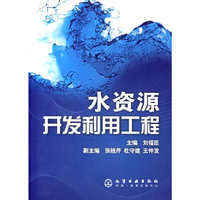 水资源开发利用工程