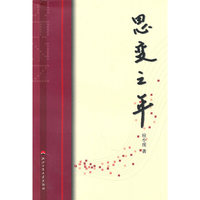 思变之年