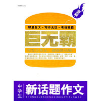 中学生新话题作文