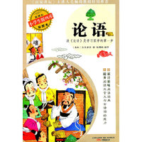 论语-小学生版四库彩图本