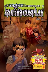 最后的COSPLAY