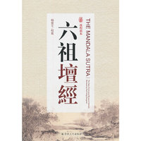 六祖坛经-敦煌新本