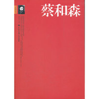 蔡和森