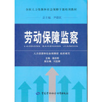 劳动保障监察