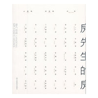 房先生的房