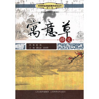 寓意草释义