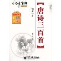 唐诗三百首 钢笔行书