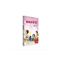 不一样的美德书 勇敢的公主