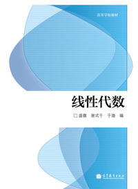 线性代数