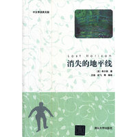 消失的地平线（中文导读英文版）