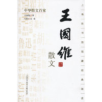 王国维散文