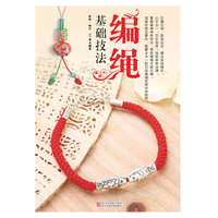 编绳基础技法