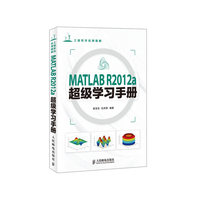 MATLAB R2012a超级学习手册