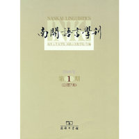 南开语言学刊-(2006年第1期总第7期)