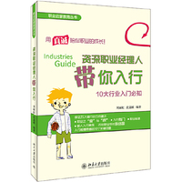 资深职业经理人带你入行-10大行业入门必知