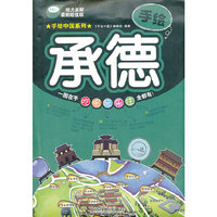 手绘承德-最新超值版