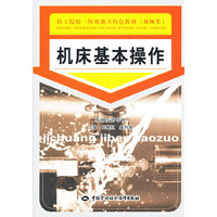 机床基本操作