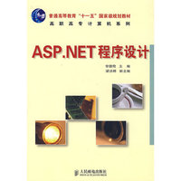 ASP.NET 程序设计