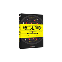特工心理学
